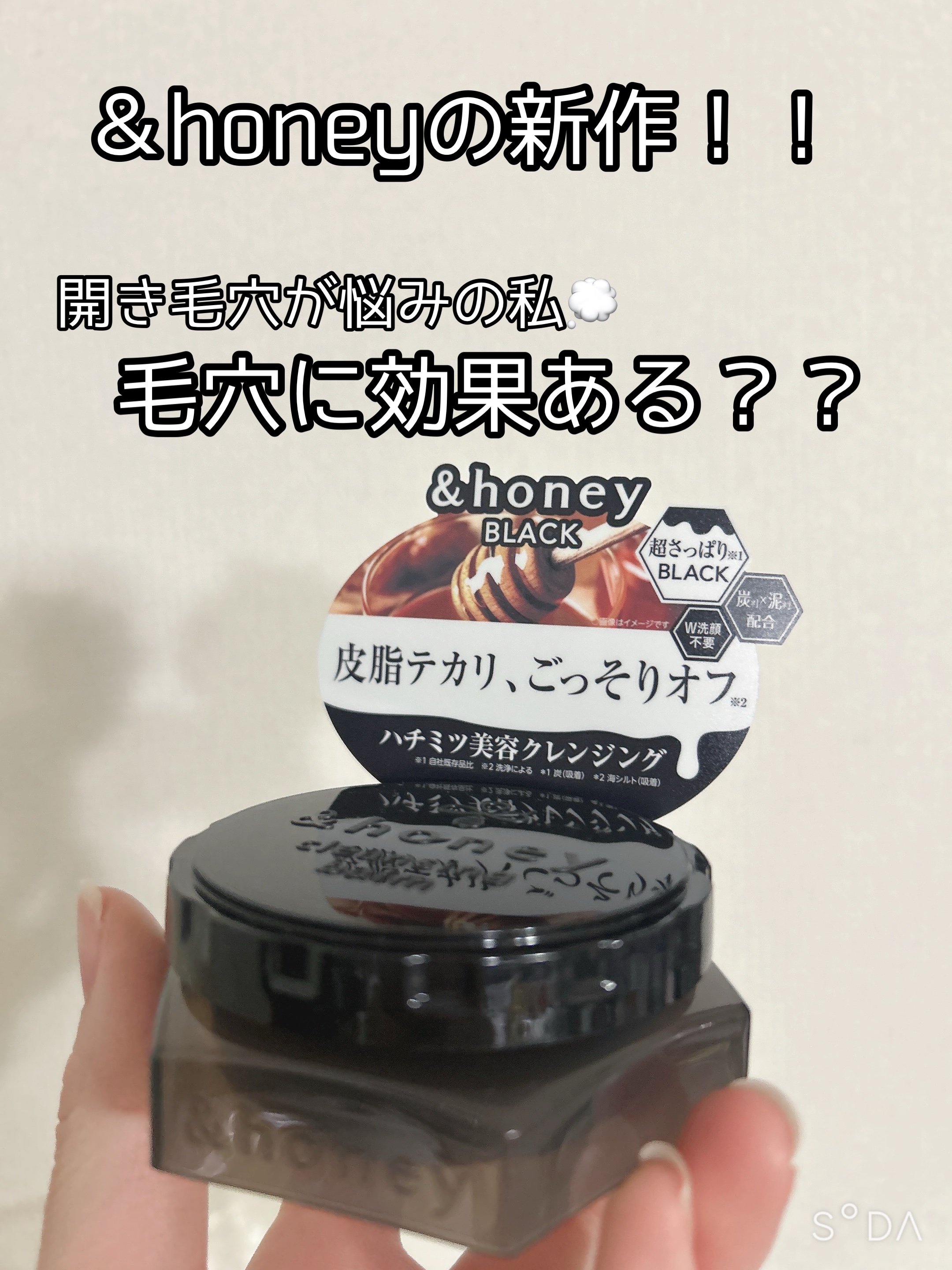 アンドハニー クレンジングバーム ブラック 90g/&honey/クレンジングバームを使ったクチコミ（1枚目）