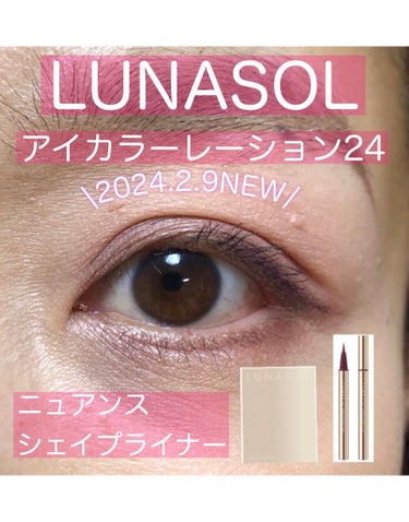 LUNASOL ルナソル ラディアントドロップのクチコミ「2024.2.9🆕

LUNASOL

アイカラーレーション新色
24 Lucent Bloo.....」（1枚目）