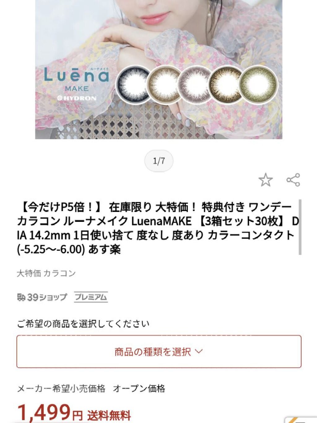 カラーコンタクト/ルーナメイク/カラーコンタクトレンズを使ったクチコミ(3枚目)