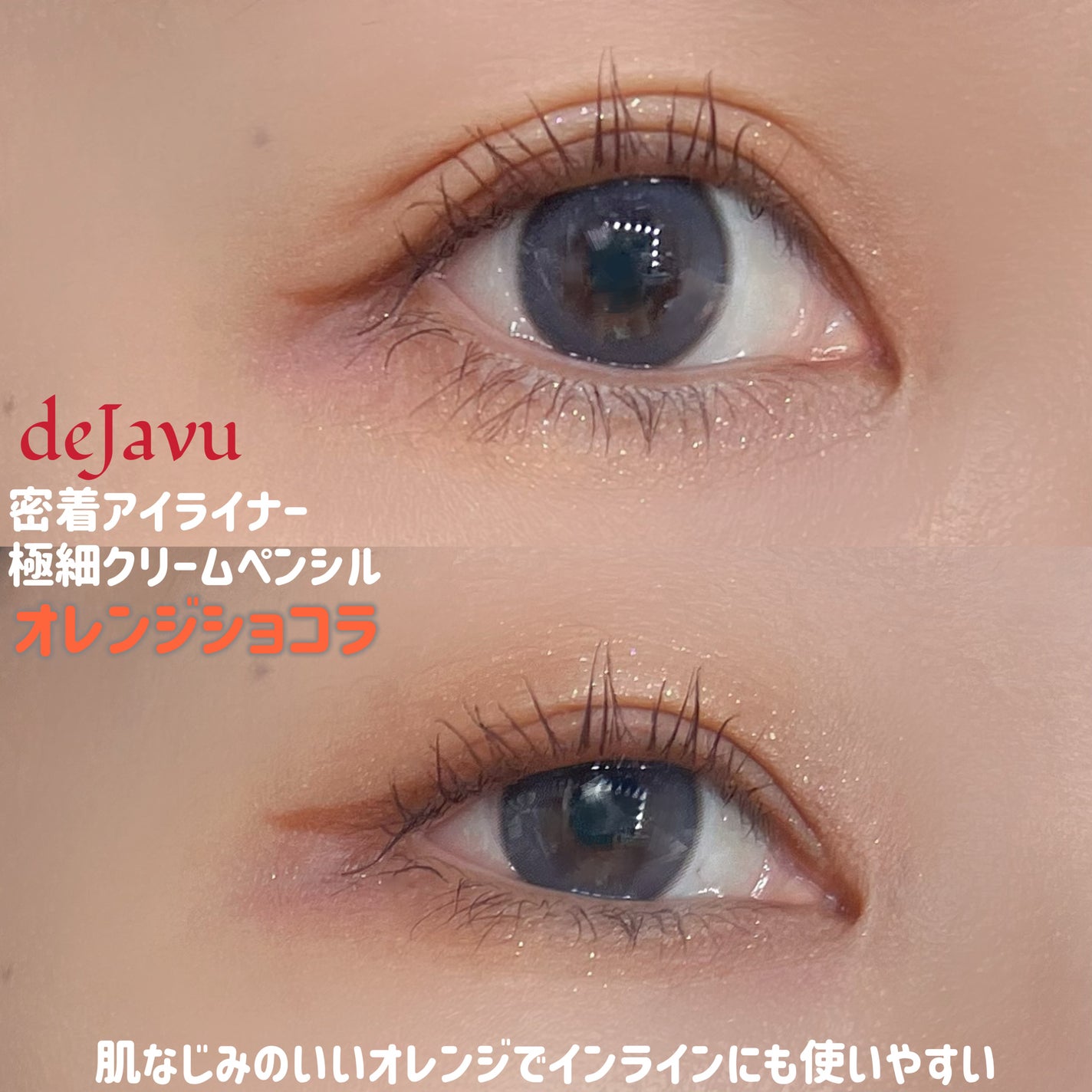 「密着アイライナー」極細クリームペンシル/デジャヴュ/ペンシルアイライナーを使ったクチコミ(3枚目)