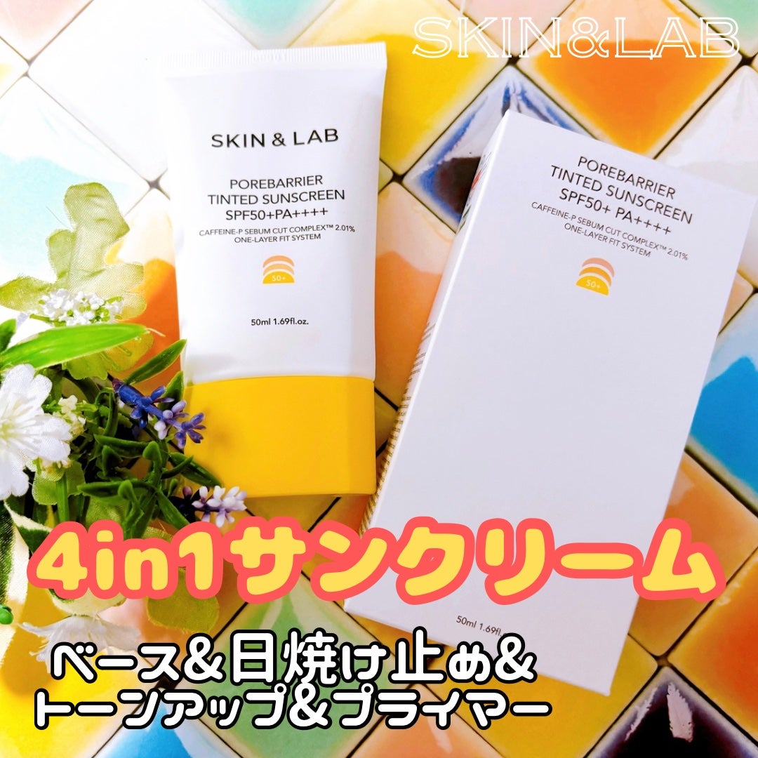 ポアバリア ティンテッドサンスクリーン/SKIN&LAB/日焼け止めクリームを使ったクチコミ(1枚目)