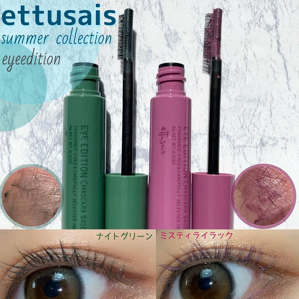 エテュセ アイエディション（マスカラベース）LE/ettusais/マスカラ下地を使ったクチコミ（1枚目）