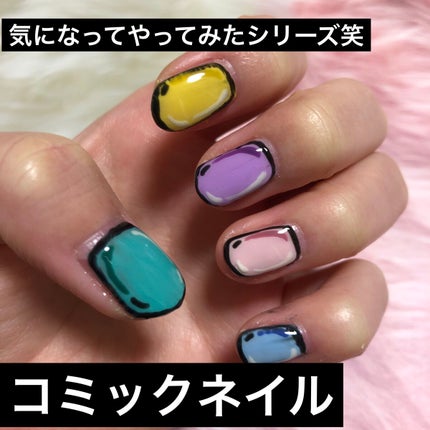 ジェルネイル(ライト対応)/セリア/ジェルネイルを使ったクチコミ(1枚目)