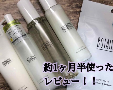 ボタニカルエマルジョン/BOTANIST/乳液を使ったクチコミ(1枚目)