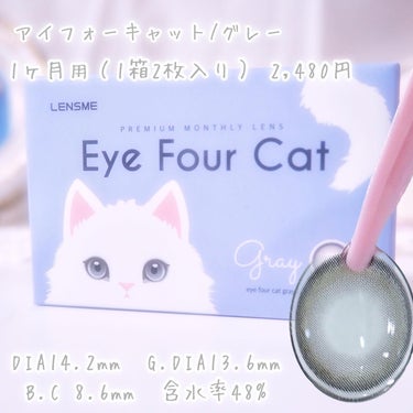 Eye Four Cat/LENSME/カラーコンタクトレンズを使ったクチコミ（4枚目）