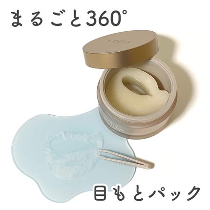 ビューティーアイズ エッセンスシート プレミアム プラス/AXXZIA/アイケア・アイクリームを使ったクチコミ(1枚目)