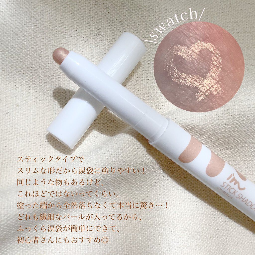アイムスティックシャドウシマー/i’m meme/スティックアイシャドウを使ったクチコミ（2枚目）