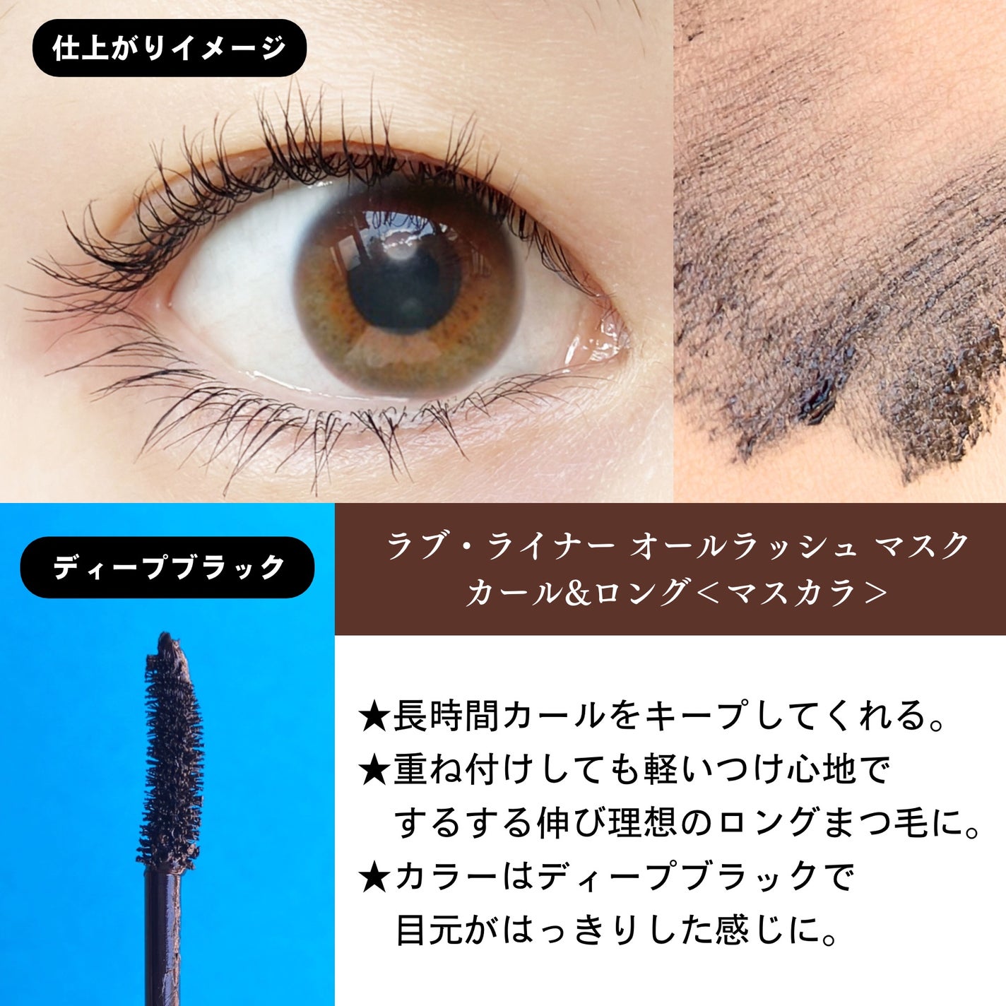 オールラッシュ マスク カール&ロング<マスカラ>/ラブ・ライナー/マスカラを使ったクチコミ(2枚目)