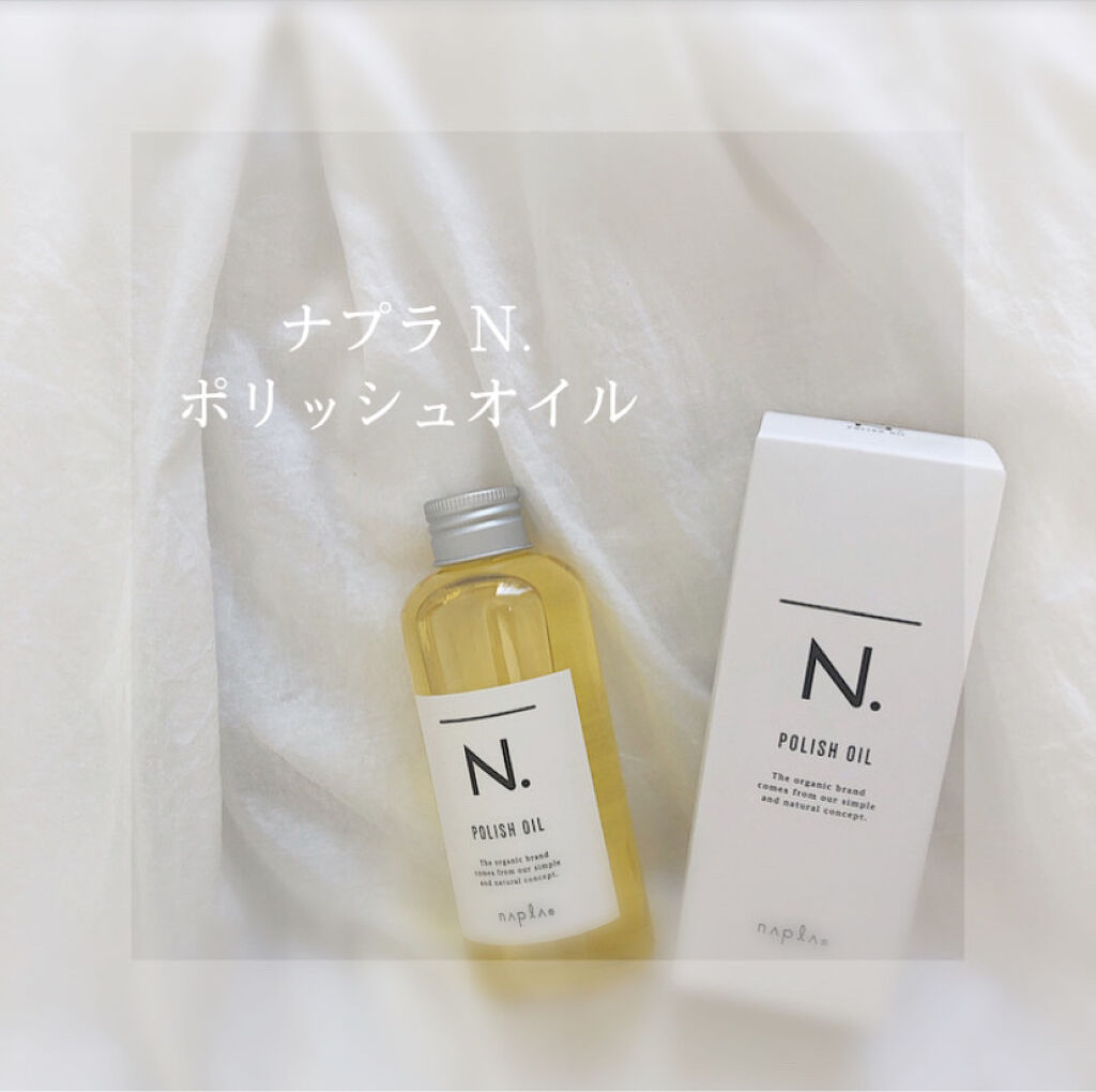 N. ポリッシュオイル/N./ヘアオイルを使ったクチコミ（1枚目）