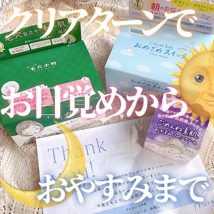 クリアターン ごめんね素肌 おやすみリペアクリーム/クリアターン/フェイスクリームを使ったクチコミ（1枚目）