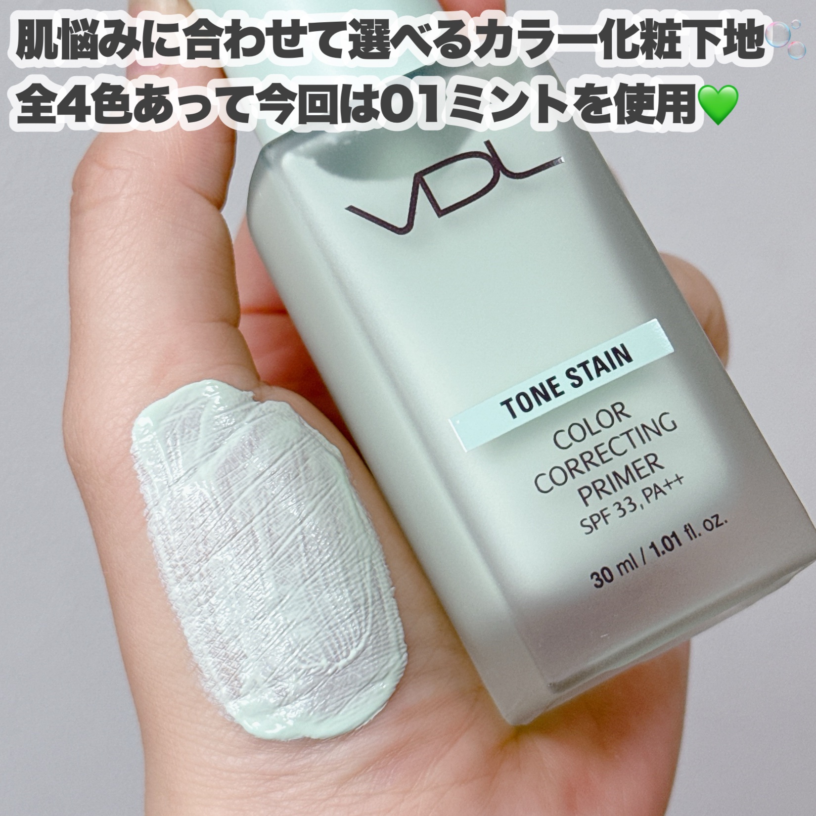 トーンステインカラーコレクティングプライマー/VDL/化粧下地を使ったクチコミ（3枚目）