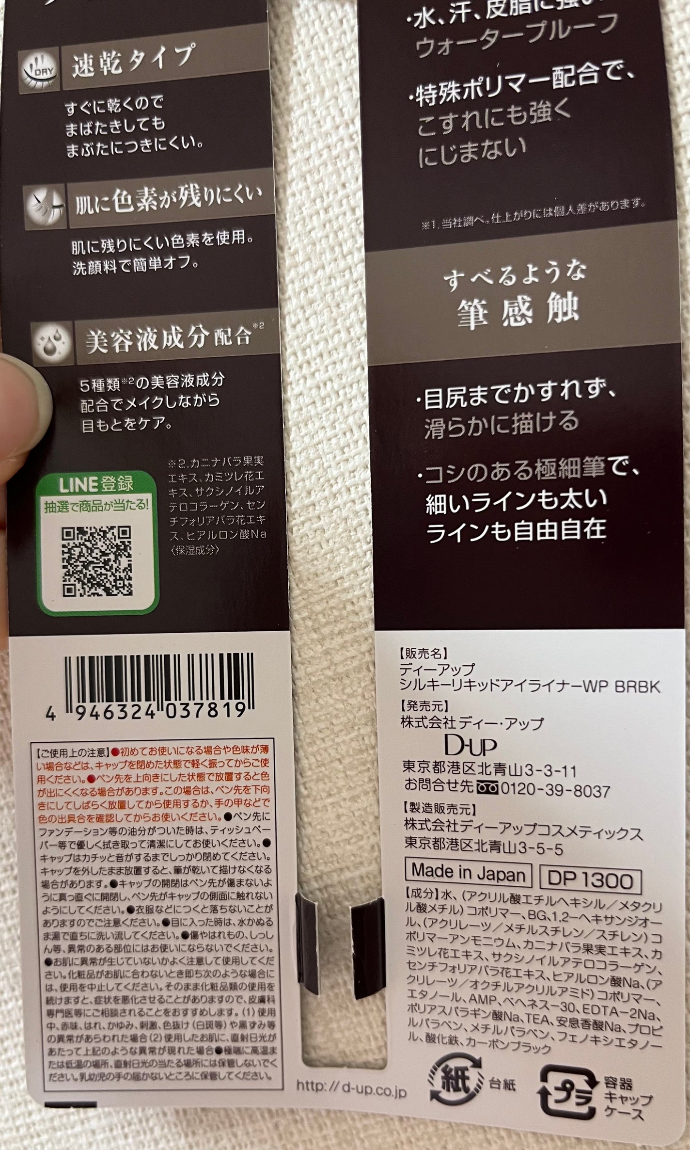 シルキーリキッドアイライナーWP/D-UP/リキッドアイライナーを使ったクチコミ(3枚目)