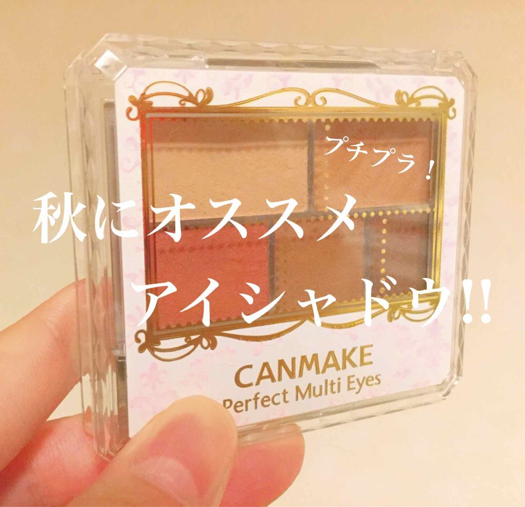パーフェクトマルチアイズ/キャンメイク/アイシャドウパレットを使ったクチコミ(1枚目)