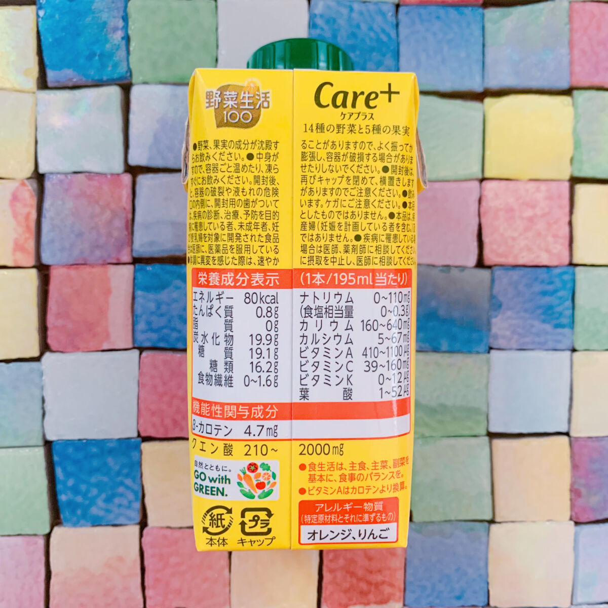 野菜生活 100 Care＋ 柑橘mix/カゴメ/野菜ジュースを使ったクチコミ（2枚目）