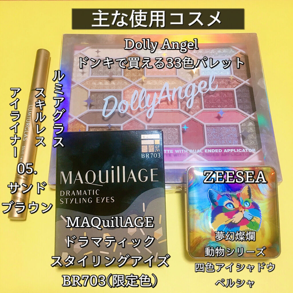 ドラマティックスタイリングアイズ/マキアージュ/アイシャドウパレットを使ったクチコミ（2枚目）