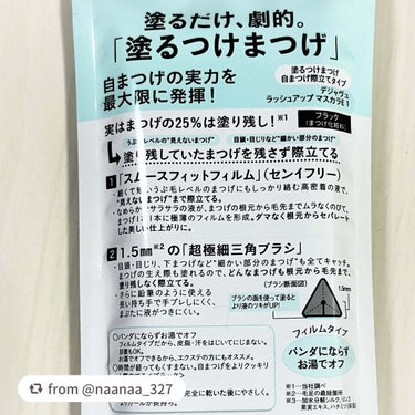 「塗るつけまつげ」自まつげ際立てタイプ/デジャヴュ/マスカラを使ったクチコミ（4枚目）