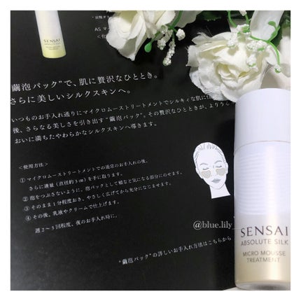 センサイ AS マイクロ ムース トリートメント s/SENSAI/化粧水を使ったクチコミ(7枚目)