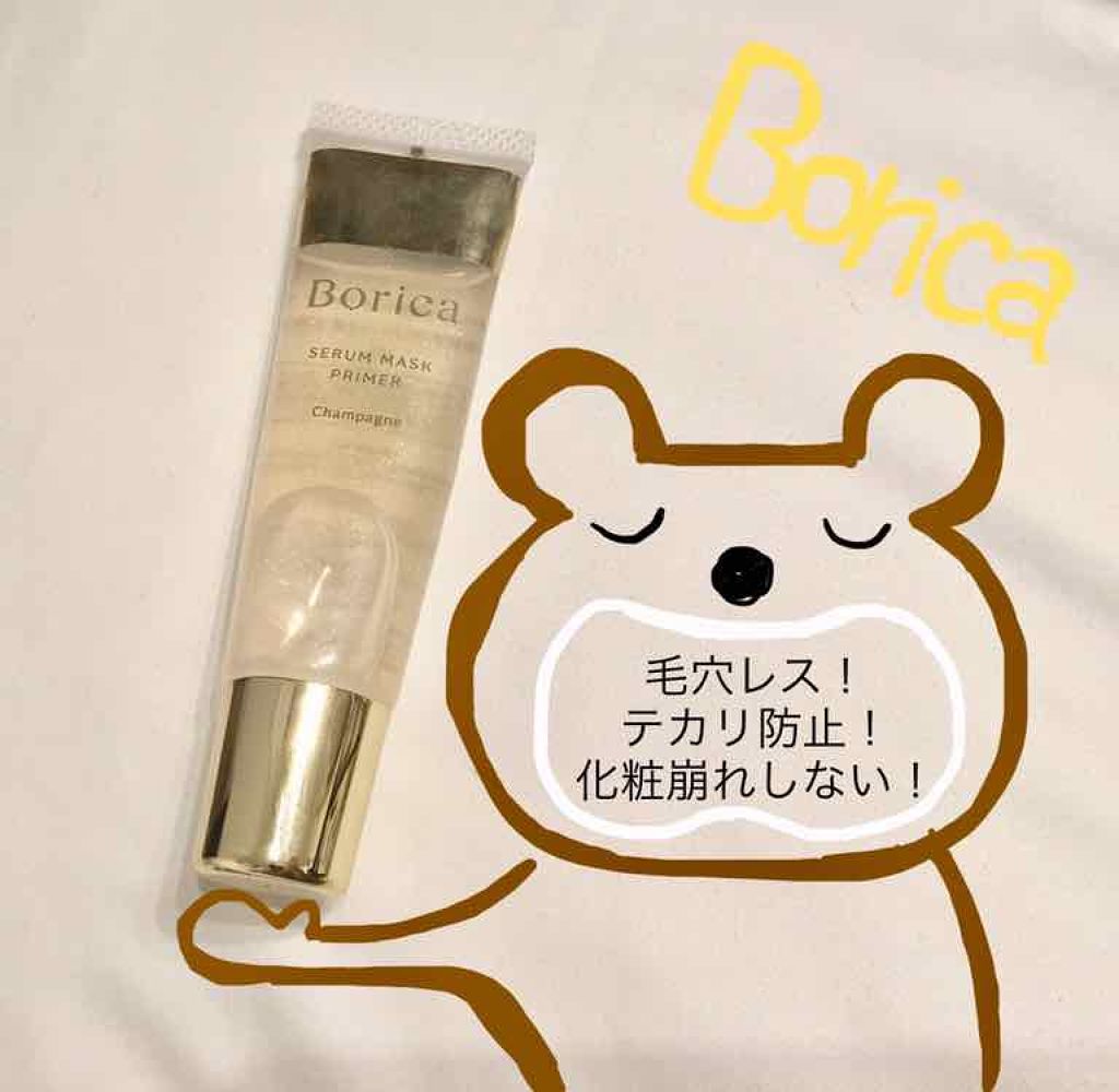 美容液マスクプライマー(シャンパン)/Borica/化粧下地を使ったクチコミ(1枚目)