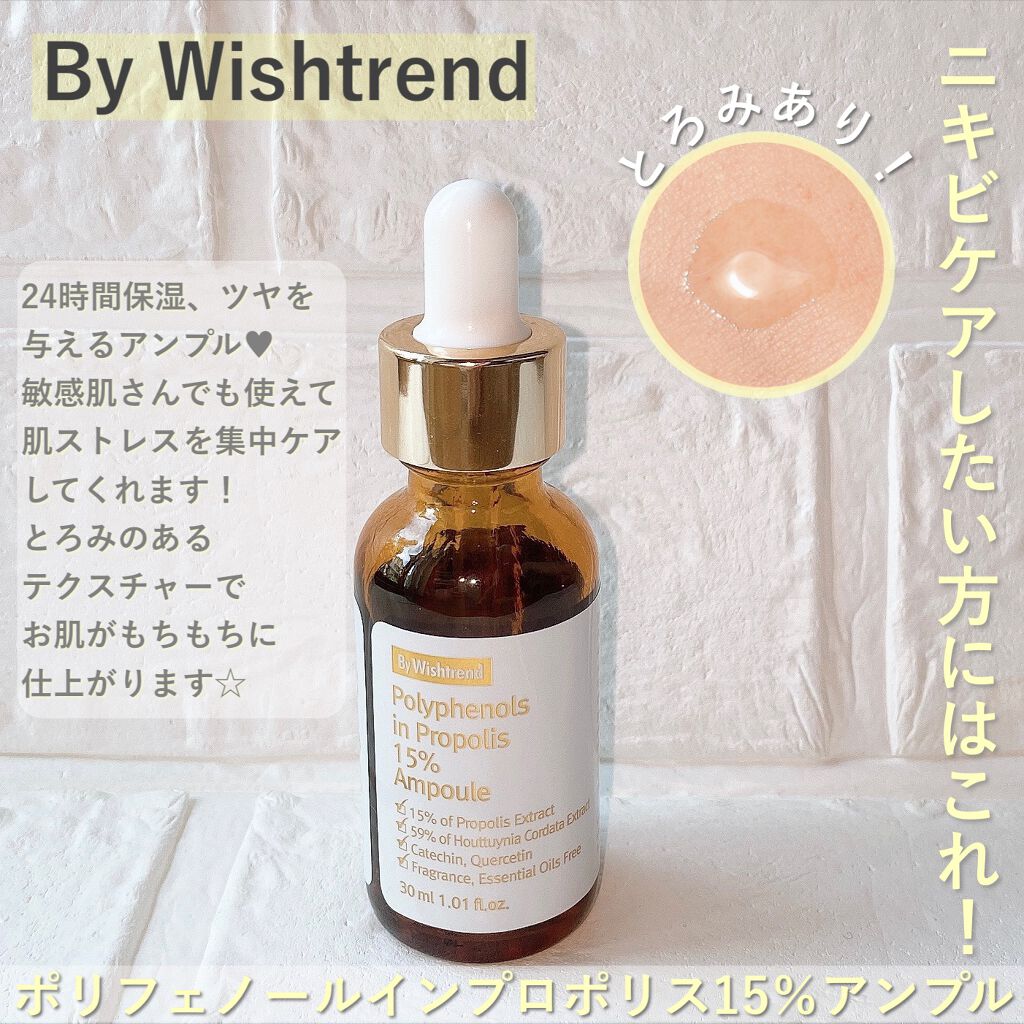 バイウィッシュトレンド プロポリス15%アンプル/By Wishtrend/美容液を使ったクチコミ(3枚目)
