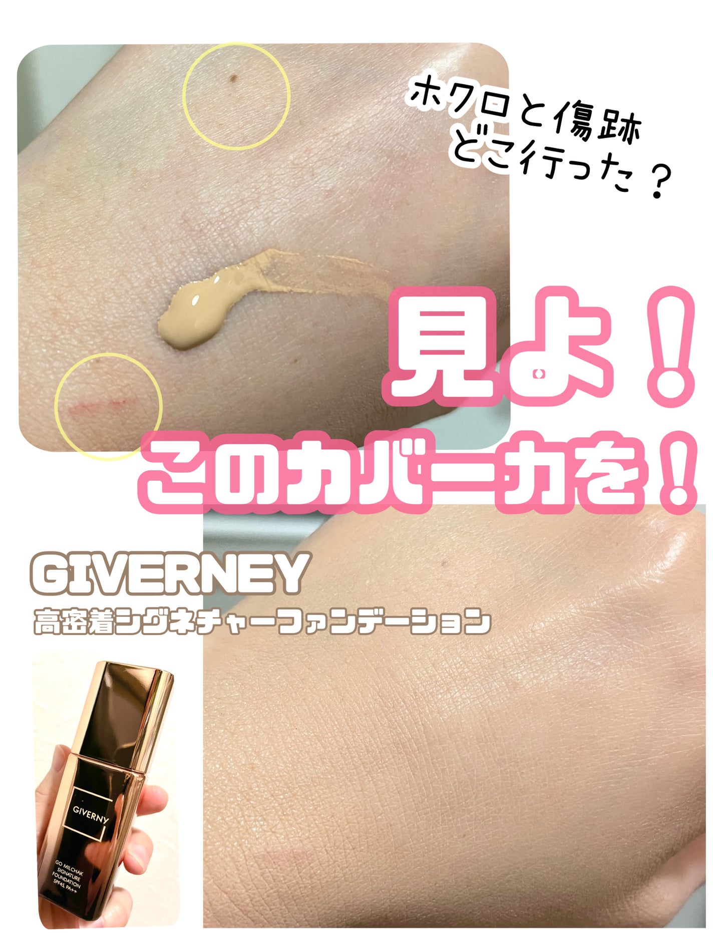 高密着シグネチャーファンデーション/GIVERNY/リキッドファンデーションを使ったクチコミ(1枚目)