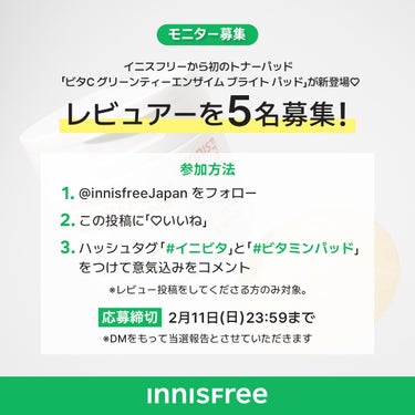 INNISFREE(イニスフリー)公式アカウント on LIPS 「✨新発売✨ビタCグリーンティーエンザイムブライトパッドブランド..」（2枚目）