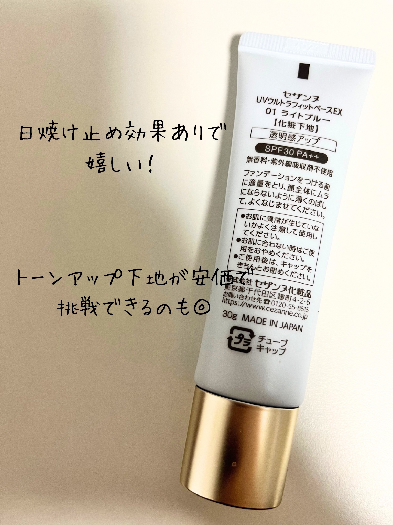 UVウルトラフィットベースEX 01 ライトブルー/CEZANNE/化粧下地を使ったクチコミ（2枚目）