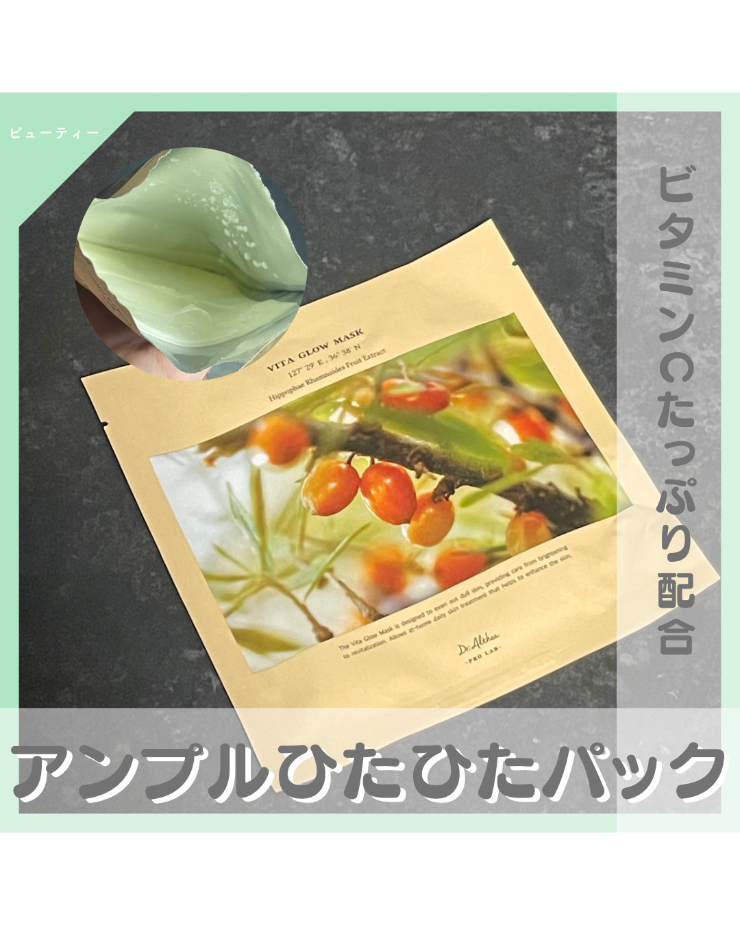 ビタグロウマスク/Dr.Althea/シートマスク・パックを使ったクチコミ（1枚目）