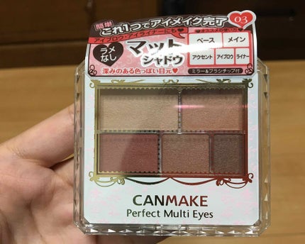 パーフェクトマルチアイズ/キャンメイク/アイシャドウパレットを使ったクチコミ(1枚目)