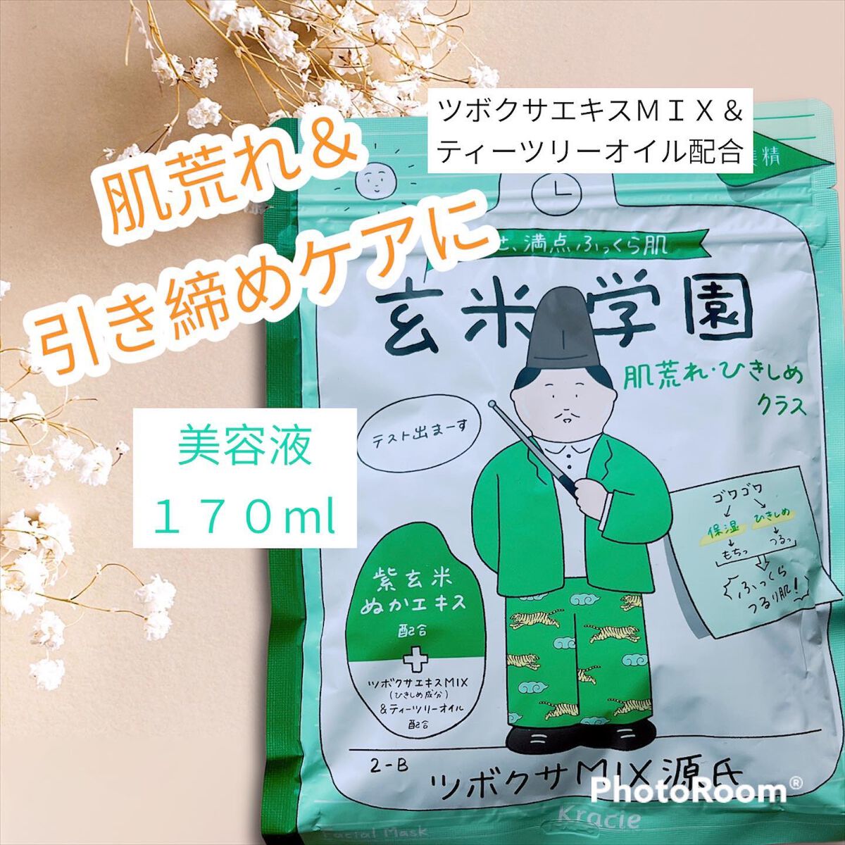 クラシエ 玄米学園/肌美精/シートマスク・パックを使ったクチコミ(5枚目)