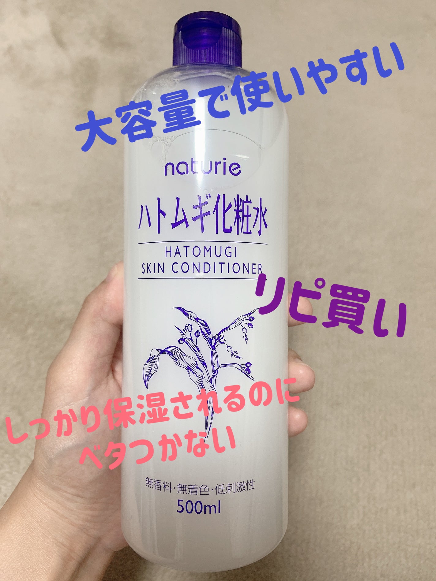 ハトムギ化粧水(ナチュリエ スキンコンディショナー R )/ナチュリエ/化粧水を使ったクチコミ(1枚目)