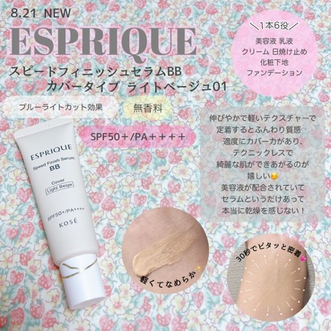 スピードフィニッシュ セラム BB カバー/ESPRIQUE/BBクリームを使ったクチコミ（2枚目）