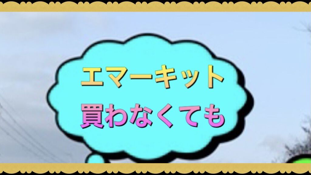 EMAKED（エマーキット）/水橋保寿堂製薬/まつげ美容液を使ったクチコミ（1枚目）