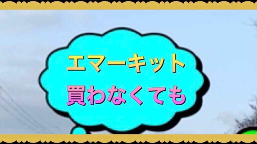 EMAKED(エマーキット)/水橋保寿堂製薬/まつげ美容液を使ったクチコミ(1枚目)
