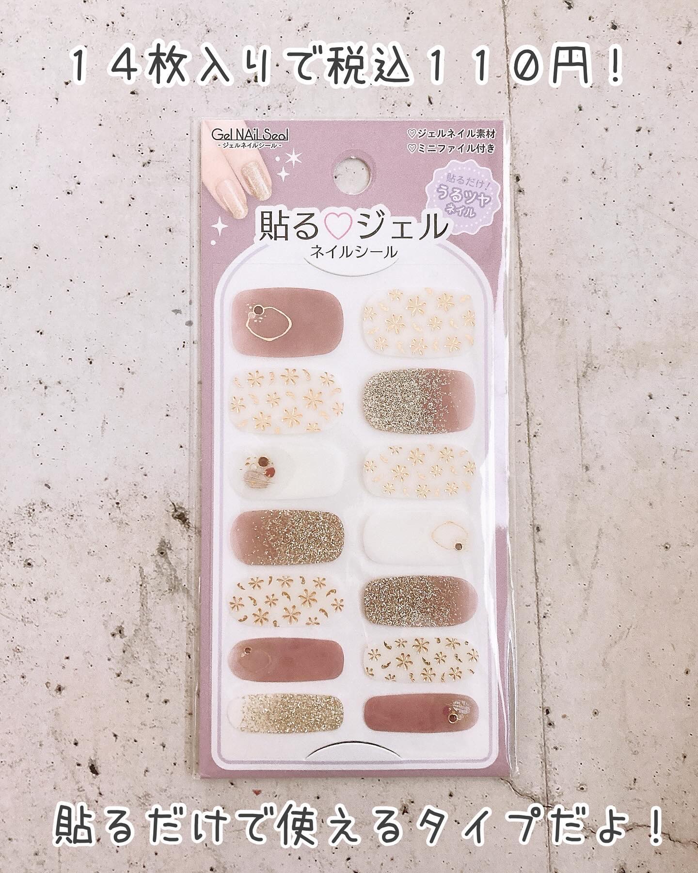 貼るジェルネイル/セリア/ネイルシールを使ったクチコミ（2枚目）