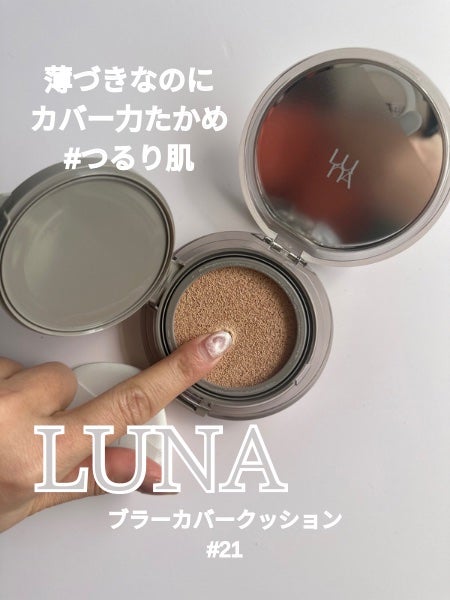 ブラーカバークッション/LUNA/クッションファンデーションを使ったクチコミ(1枚目)