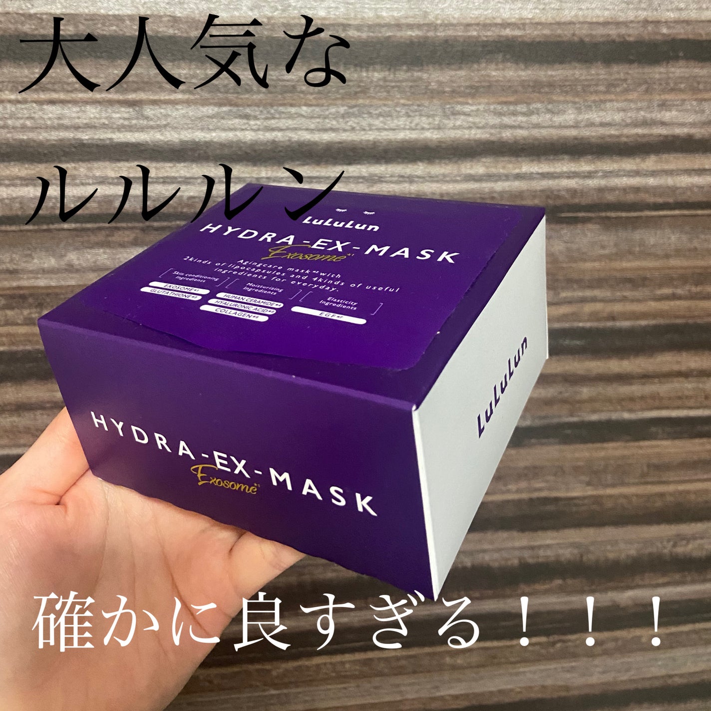 ルルルン ハイドラ EX マスク/ルルルン/シートマスク・パックを使ったクチコミ(1枚目)