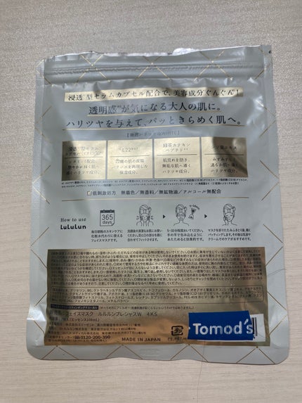 ルルルンプレシャス WHITE(光彩スイッチ)/ルルルン/シートマスク・パックを使ったクチコミ(2枚目)
