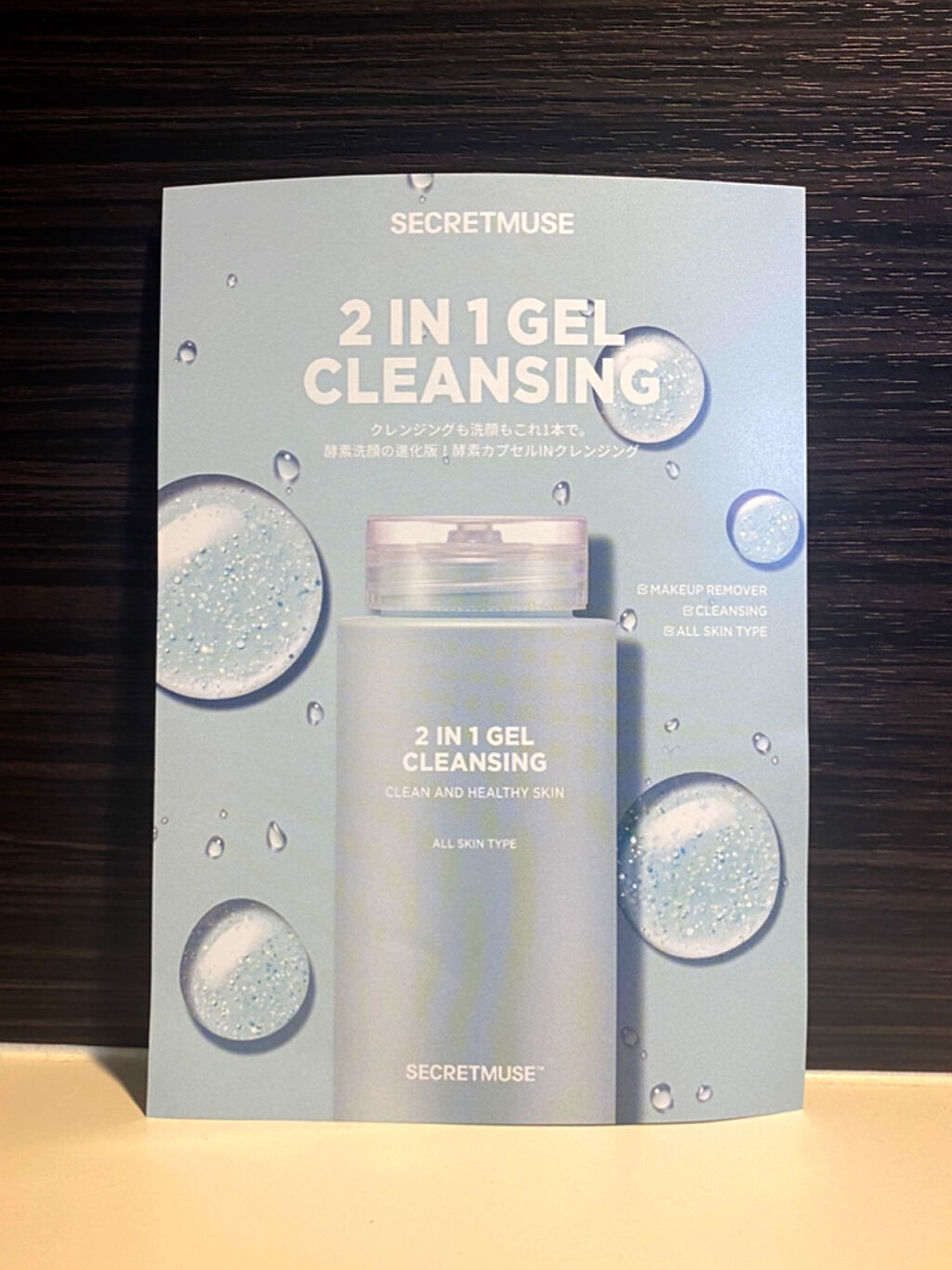 シークレットミューズ2in1ジェルクレンジング/SECRET MUSE/クレンジングジェルを使ったクチコミ（2枚目）