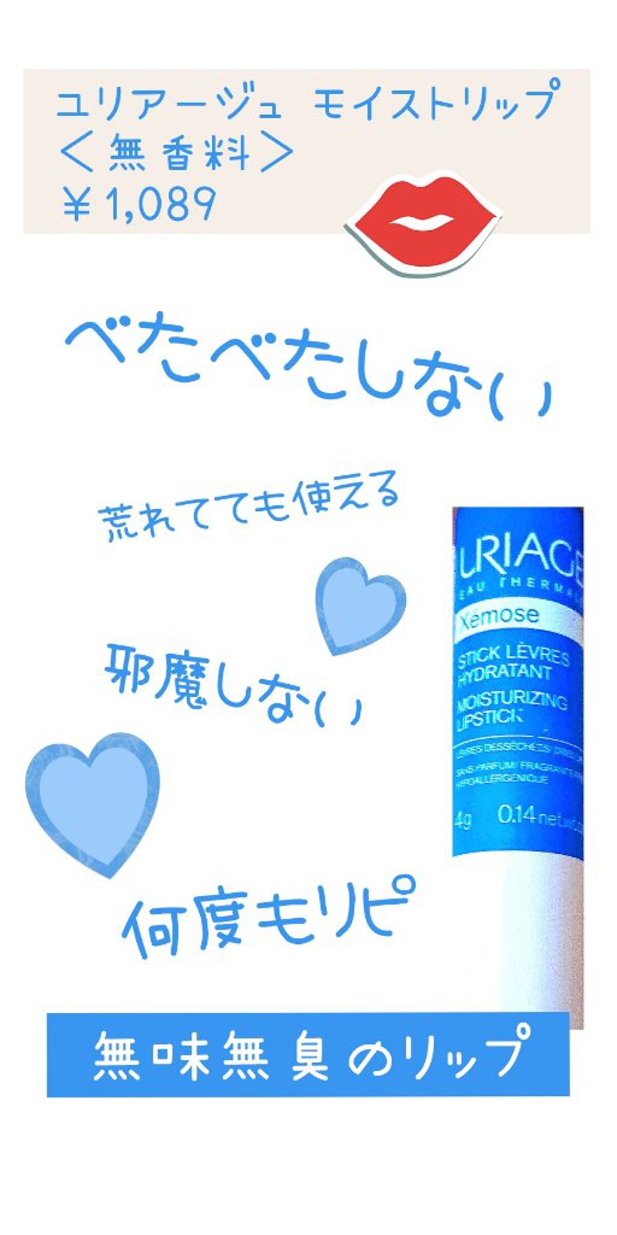 モイストリップ(無香料)/ユリアージュ/リップクリームを使ったクチコミ(1枚目)