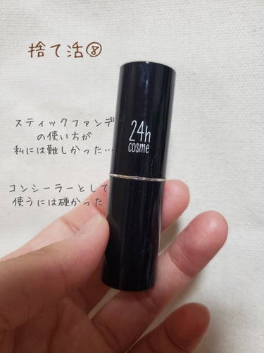 24h cosme 24 ミネラルスティックファンデのクチコミ「
24h cosme
24 ミネラルスティックファンデ
02ライト

テクスチャーが固めだと私.....」（1枚目）