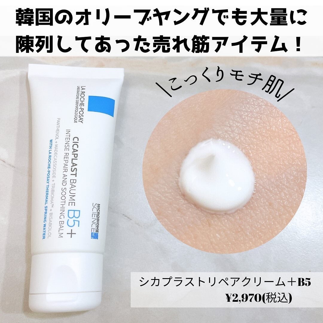 シカプラスト リペアクリーム B5+ /ラ ロッシュ ポゼ/フェイスクリームを使ったクチコミ(4枚目)
