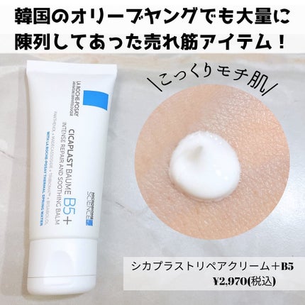 シカプラスト リペアクリーム B5+ /ラ ロッシュ ポゼ/フェイスクリームを使ったクチコミ(4枚目)