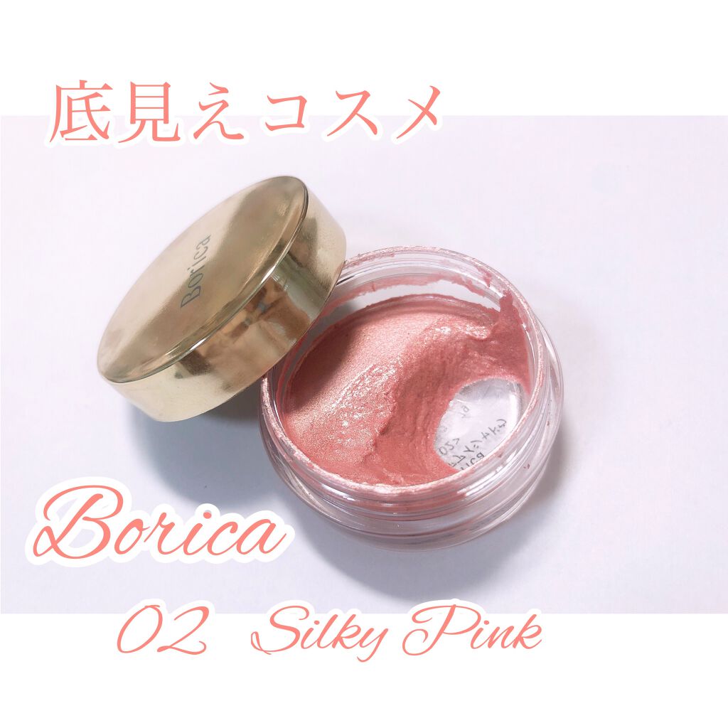 美容液ケアアイシャドウ/Borica/ジェル・クリームアイシャドウを使ったクチコミ(1枚目)