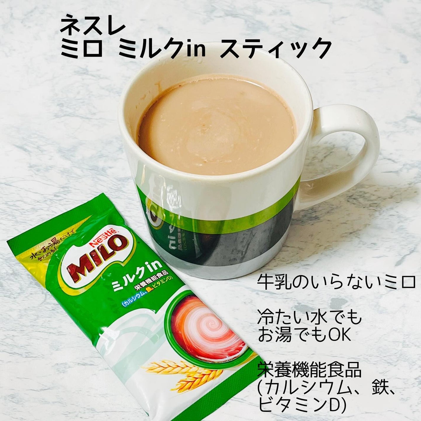 MILO/Nestle/ドリンクを使ったクチコミ(1枚目)