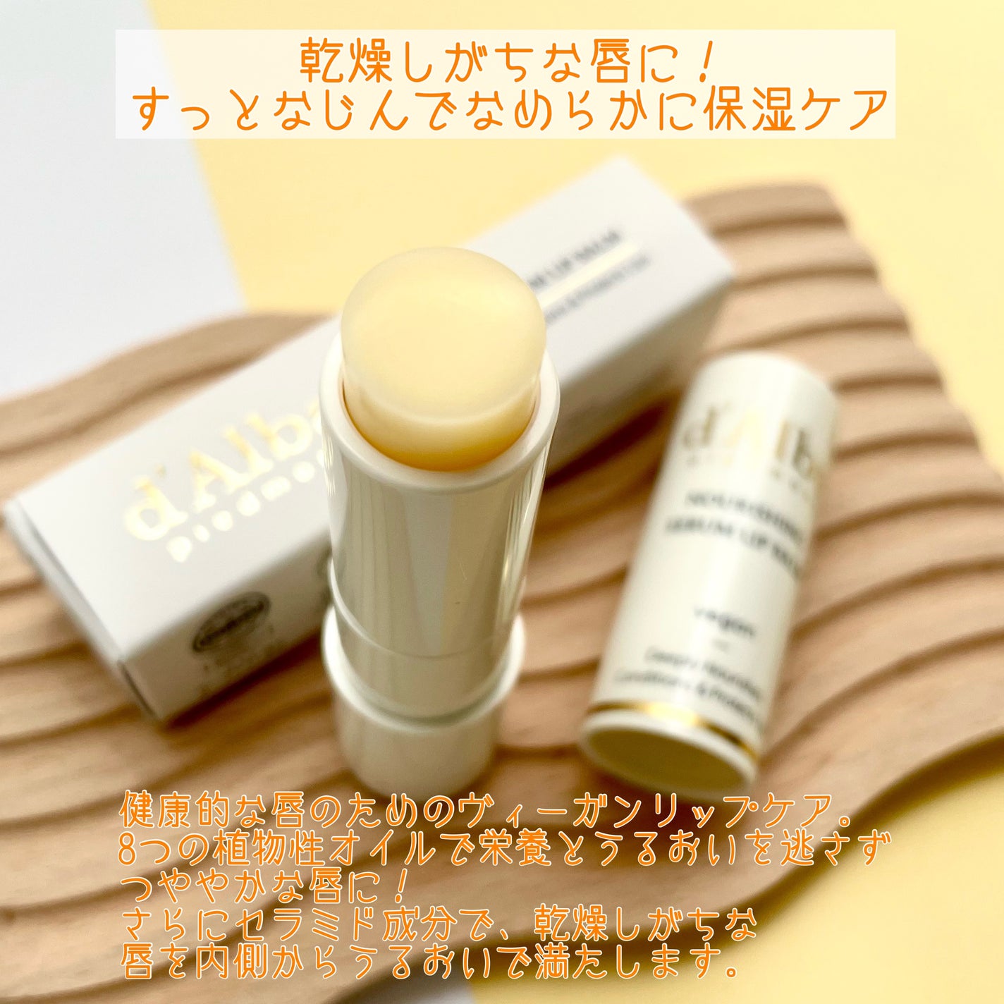 ホワイトトリュフナリシングセラムリップバーム/ダルバ/リップバームを使ったクチコミ(2枚目)