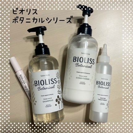 SS ビオリス ボタニカル ウォータートリートメント/SSビオリス/洗い流すヘアトリートメントを使ったクチコミ(1枚目)