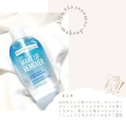 アイ+リップ メイクアップ リムーバー/MAYBELLINE NEW YORK/ポイントメイクリムーバーを使ったクチコミ(5枚目)