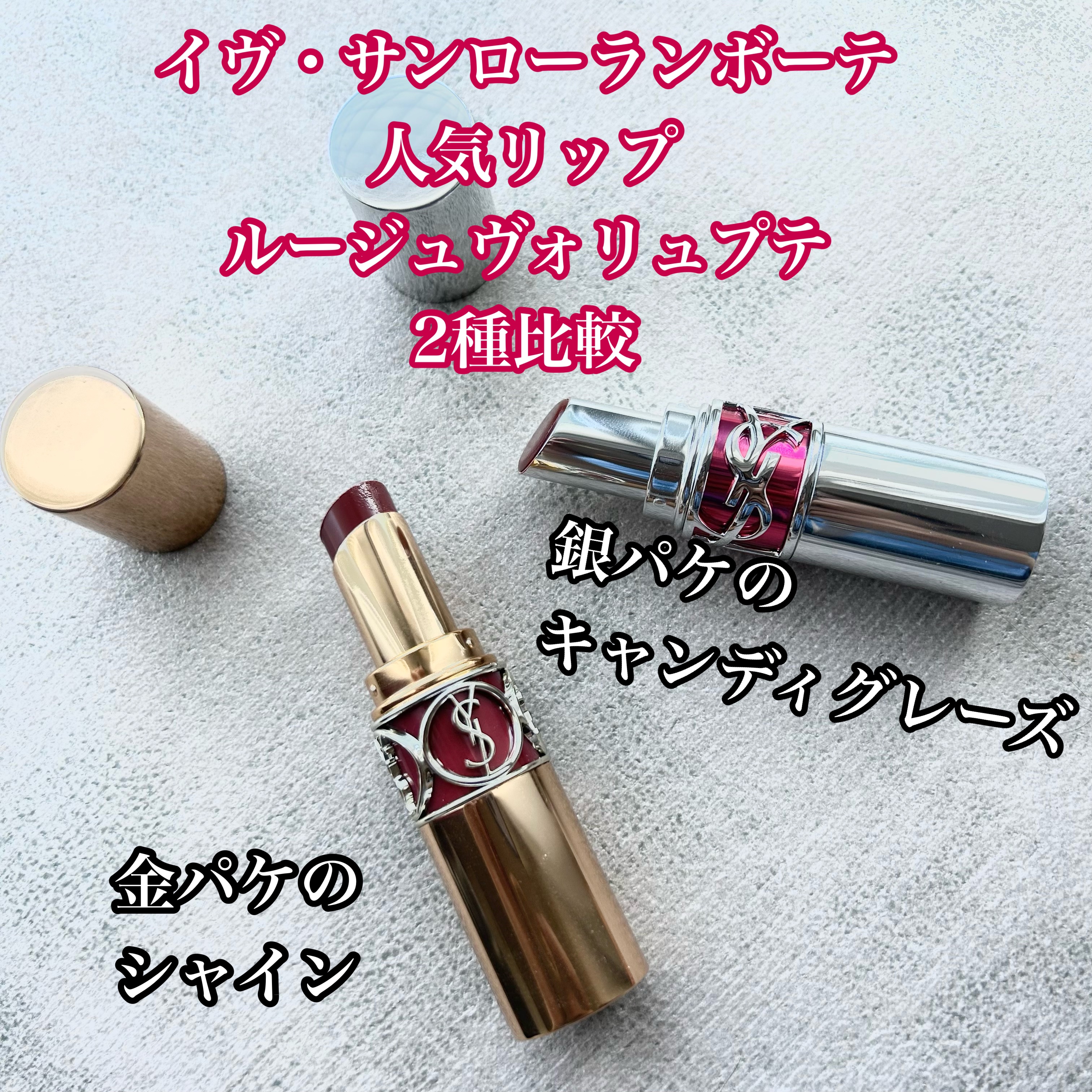 ルージュ ヴォリュプテ シャイン/YVES SAINT LAURENT BEAUTE/口紅を使ったクチコミ（1枚目）