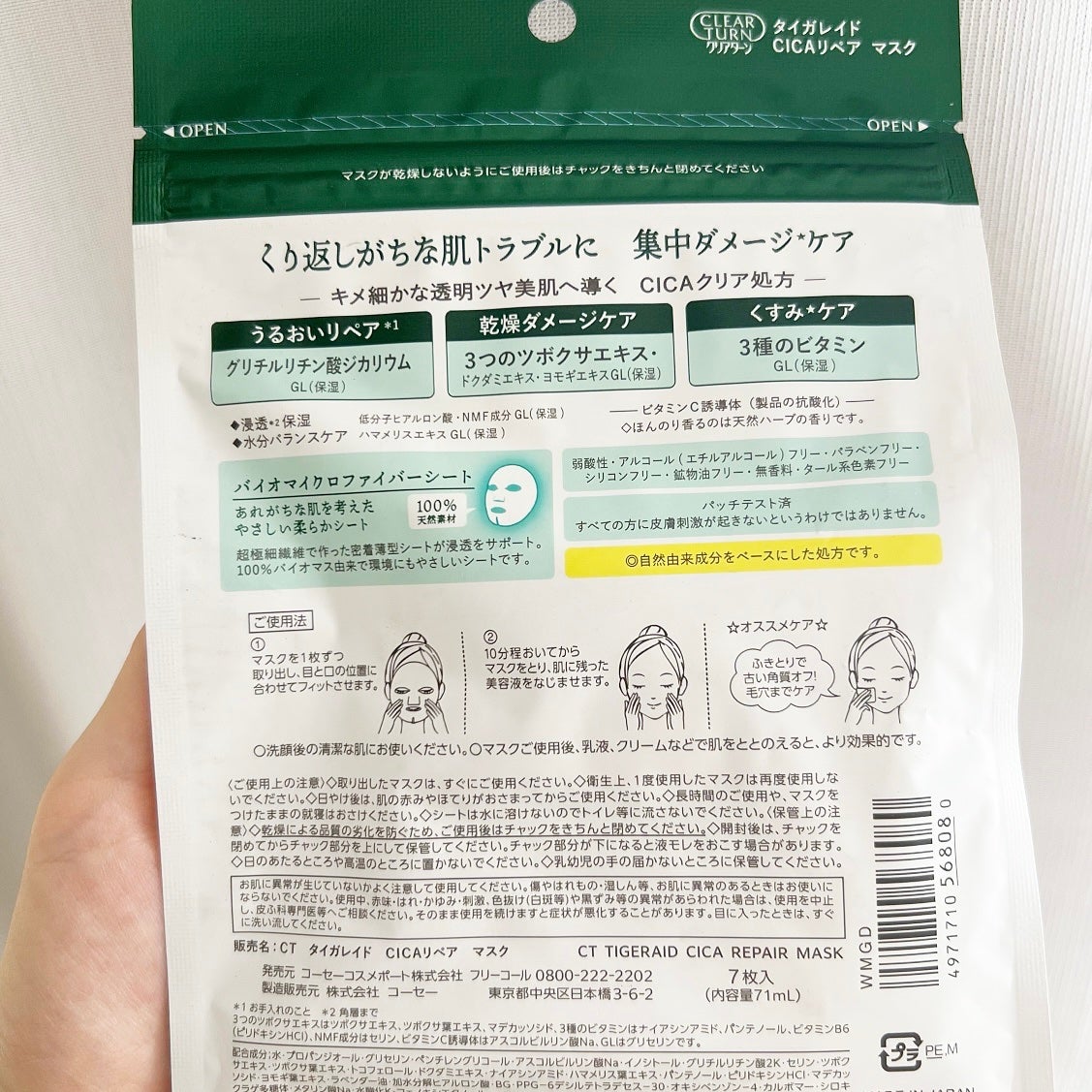 タイガレイド CICAリペアマスク/クリアターン/シートマスク・パックを使ったクチコミ(2枚目)