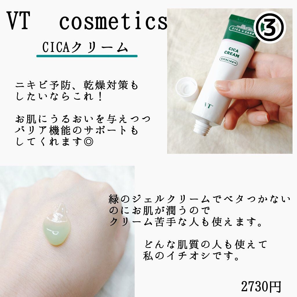 CICA クリーム/VT/フェイスクリームを使ったクチコミ(4枚目)